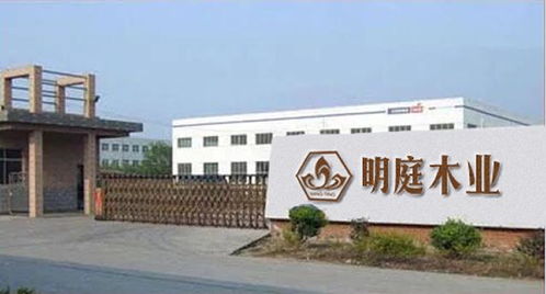浙江明庭木業(yè)