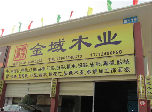 東莞市厚街天域木業