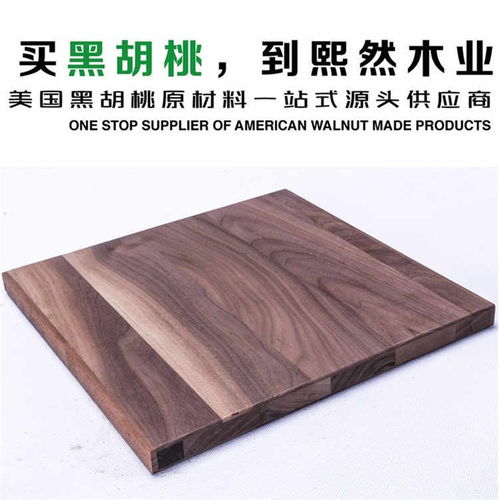 專業(yè)黑胡桃供應(yīng)商——熙然木業(yè)，品質(zhì)與服務(wù)的完美結(jié)合